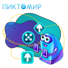 ПиктоМир - КИБЕРшкола программирования для детей, компьютерные курсы для школьников, начинающих и подростков - KIBERone г. Зеленоградск