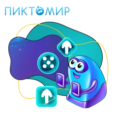 Пиктомир. Интуитивное программирование - КИБЕРшкола программирования для детей, компьютерные курсы для школьников, начинающих и подростков - KIBERone г. Зеленоградск