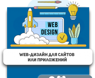 Web-дизайн для сайтов или приложений - Школа программирования для детей, компьютерные курсы для школьников, начинающих и подростков - KIBERone г. Зеленоградск