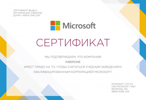 Microsoft - Школа программирования для детей, компьютерные курсы для школьников, начинающих и подростков - KIBERone г. Зеленоградск