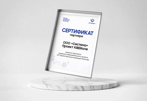 Сертификат Samsung - КИБЕРшкола программирования для детей, компьютерные курсы для школьников, начинающих и подростков - KIBERone г. Зеленоградск