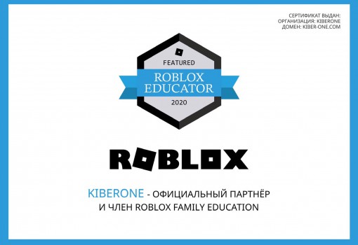 Roblox - Школа программирования для детей, компьютерные курсы для школьников, начинающих и подростков - KIBERone г. Зеленоградск